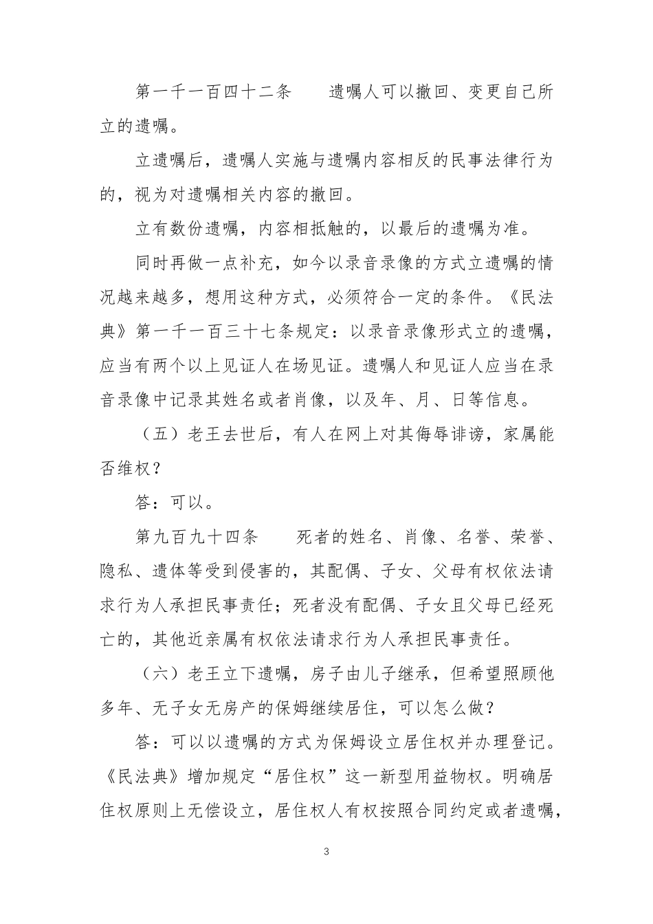 《民法典》宣传讲稿_第3页