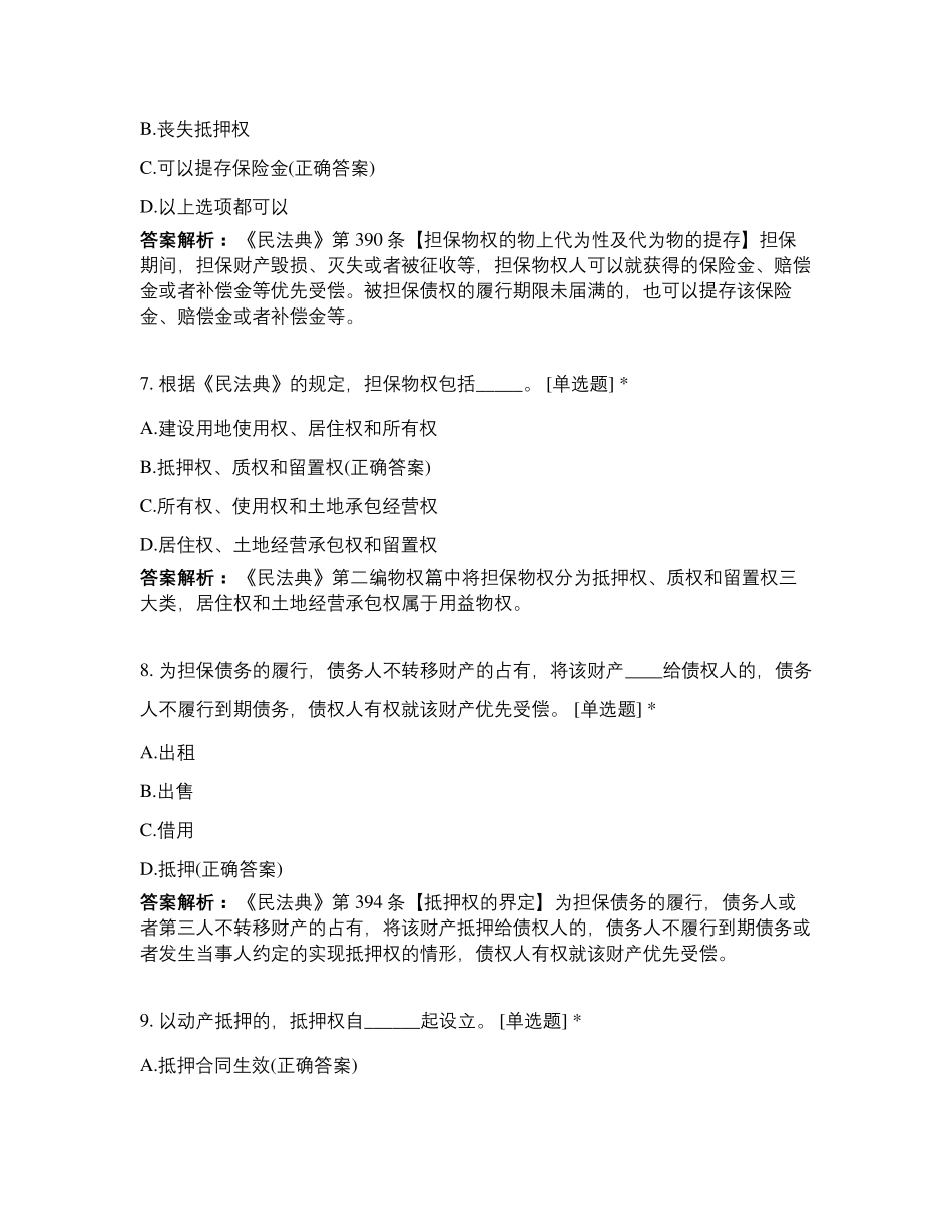 《民法典》物权、合同编部分试题(共150道_第3页