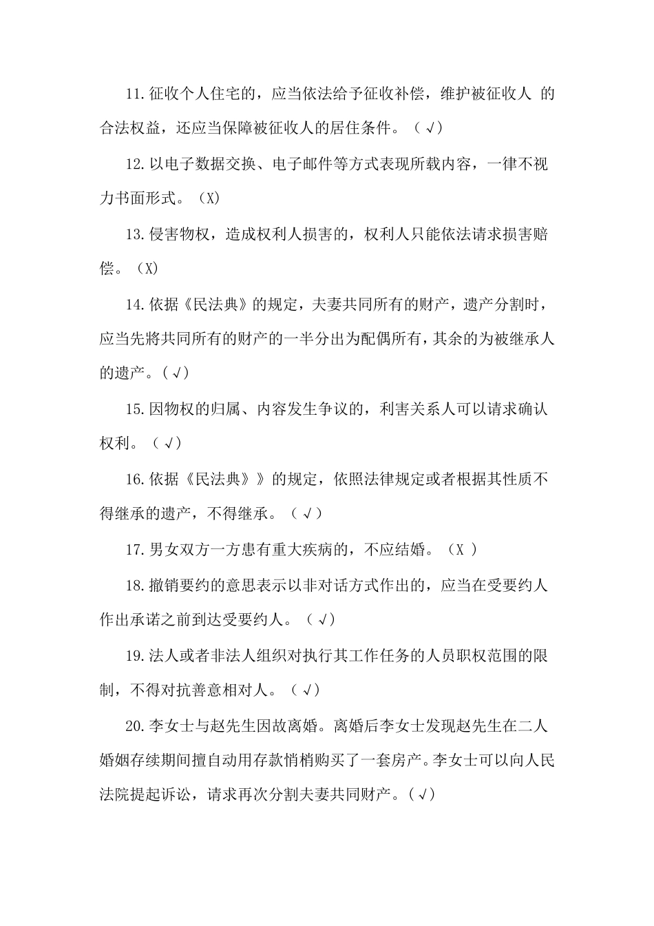 《民法典》知识竞赛题库及答案一_第2页