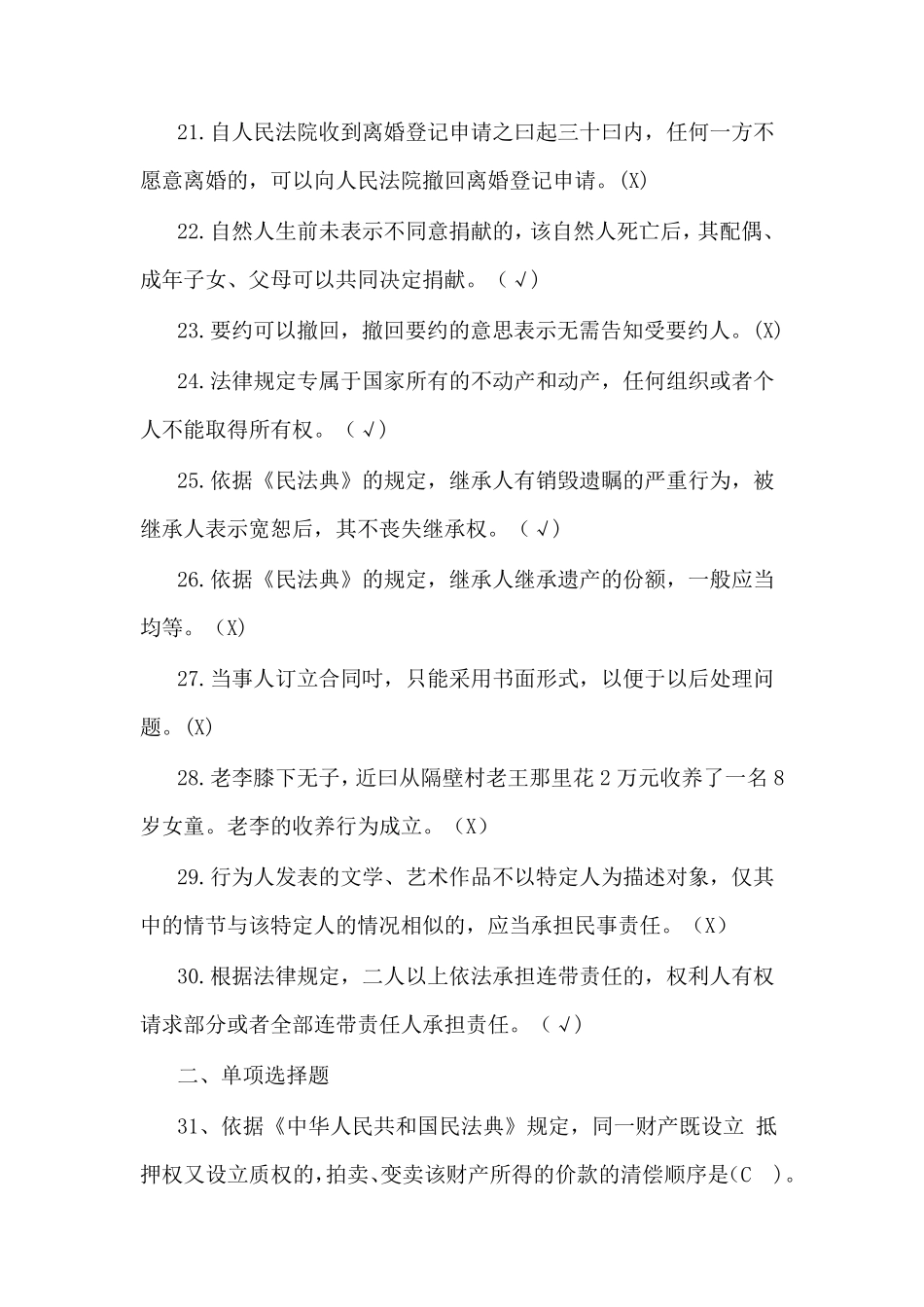 《民法典》知识竞赛题库及答案一_第3页