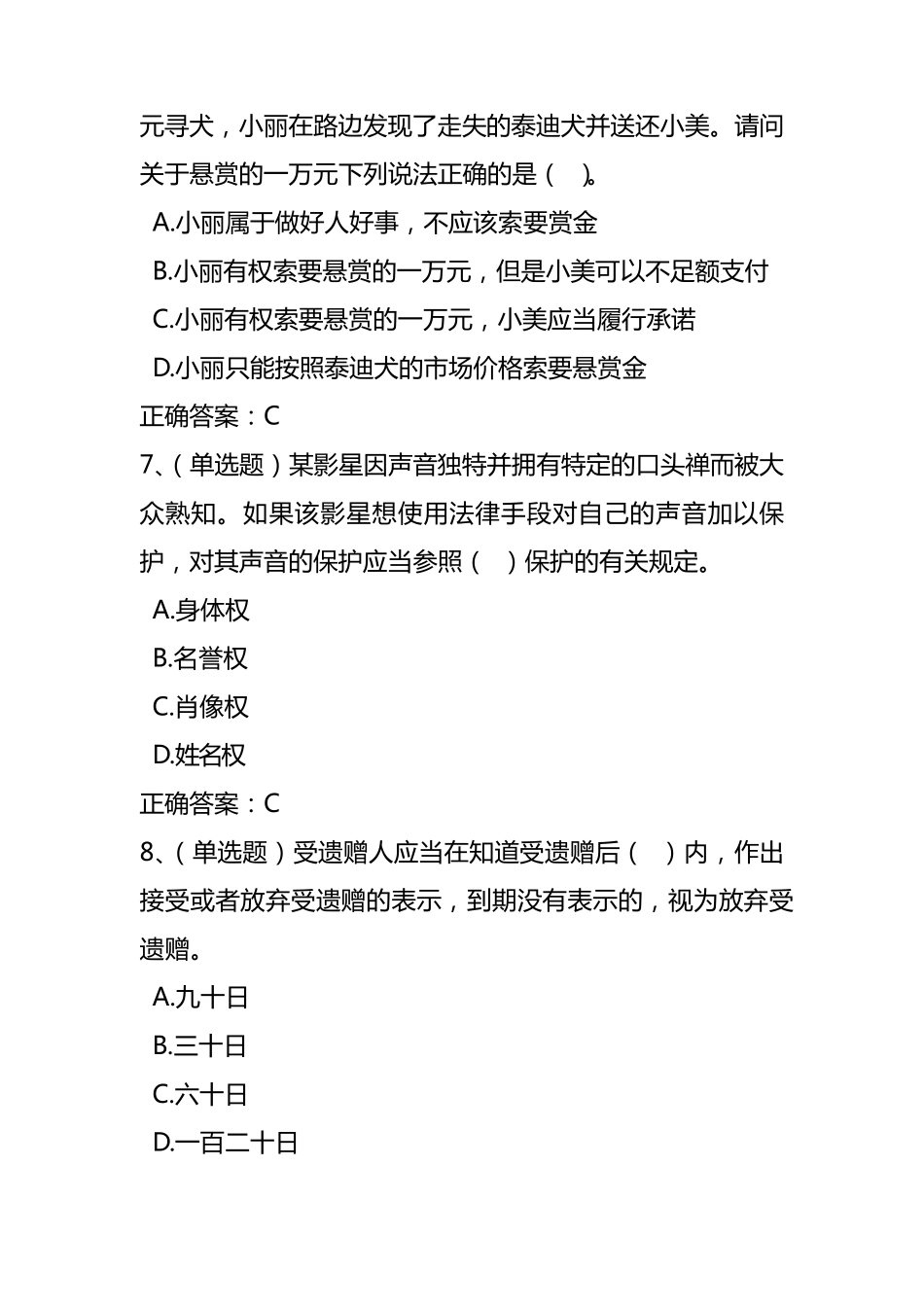 《民法典》练习题及答案_第3页