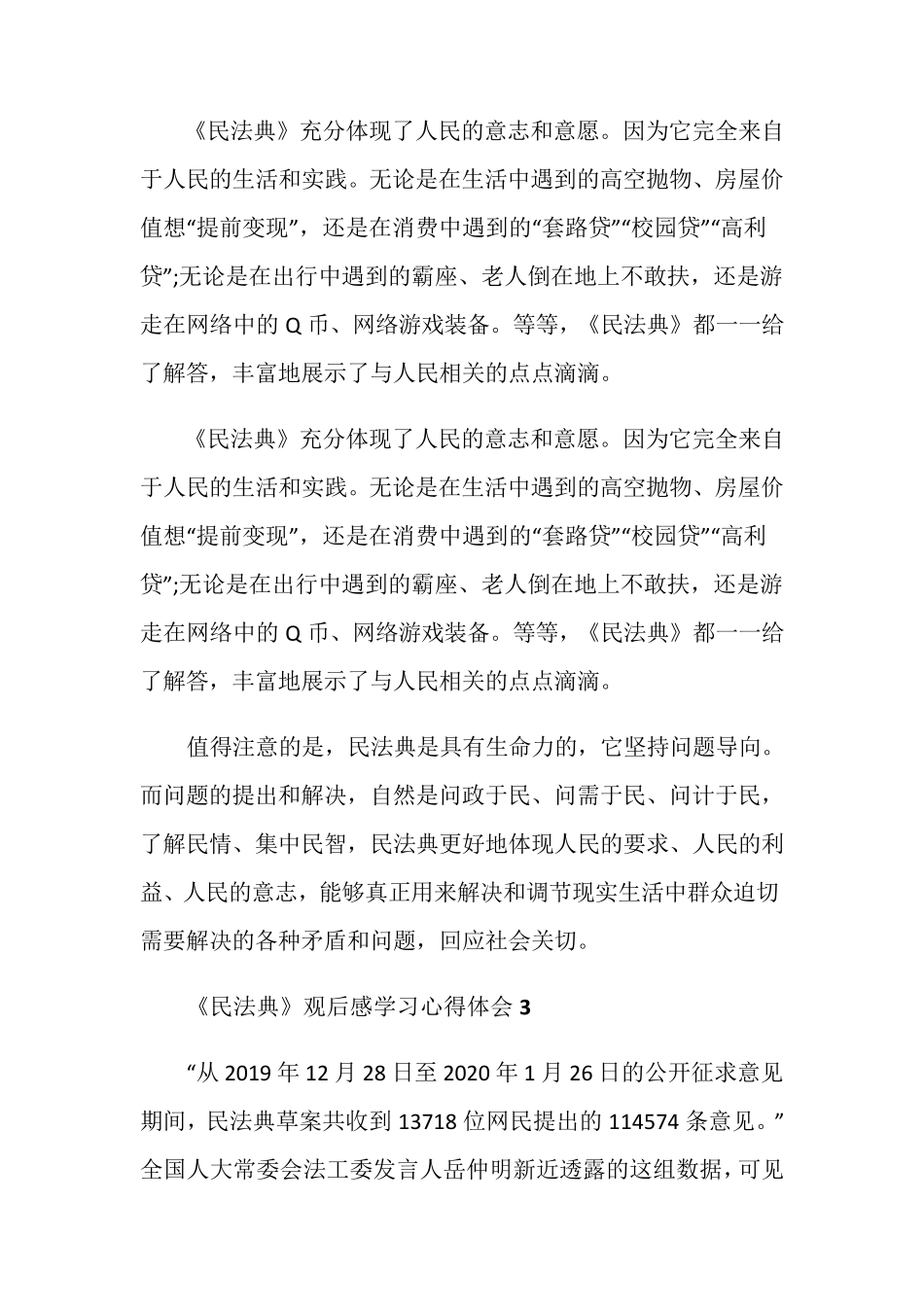 《民法典》观后感学习心得体会最新5篇_第3页