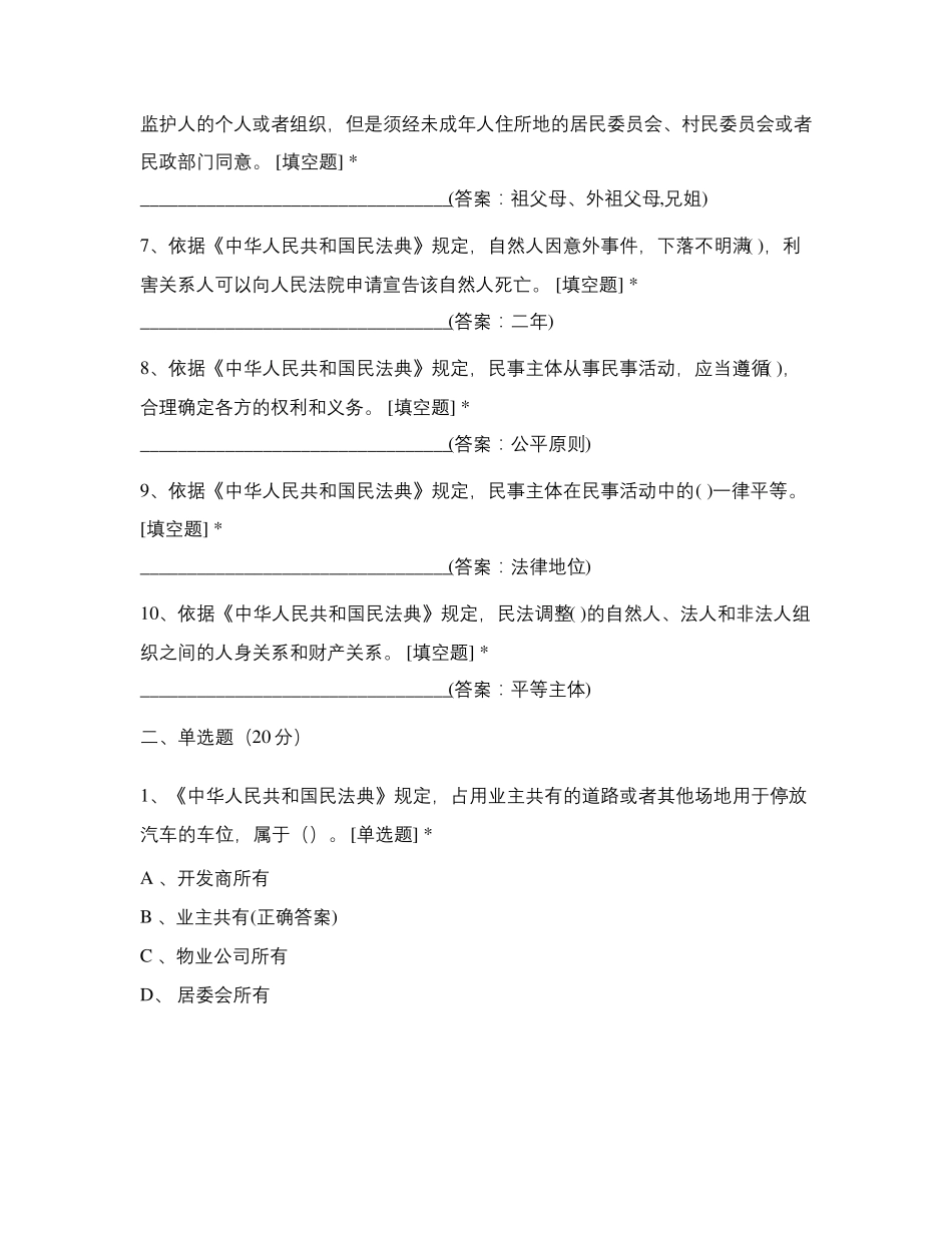 《民法典》考试试题及答案_第2页