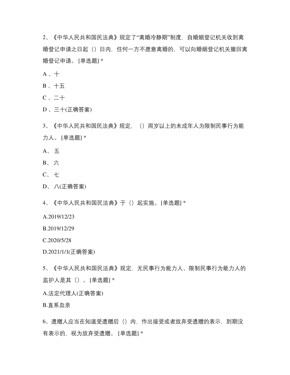 《民法典》考试试题及答案_第3页