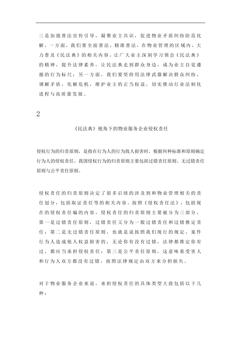 《民法典》视角下的中国物业管理—物业与民生_第3页