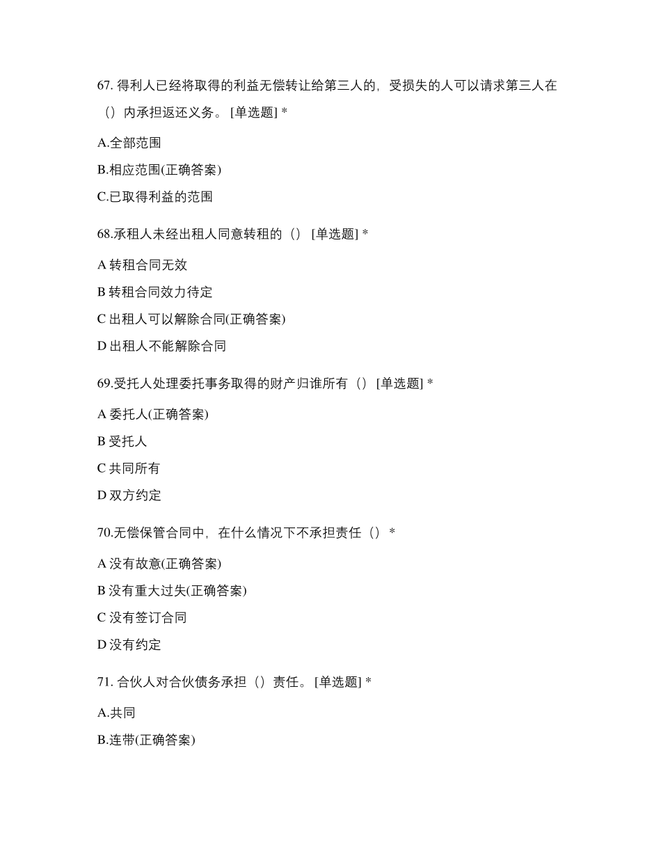 《民法典》试题第三编合同试题及答案_第2页