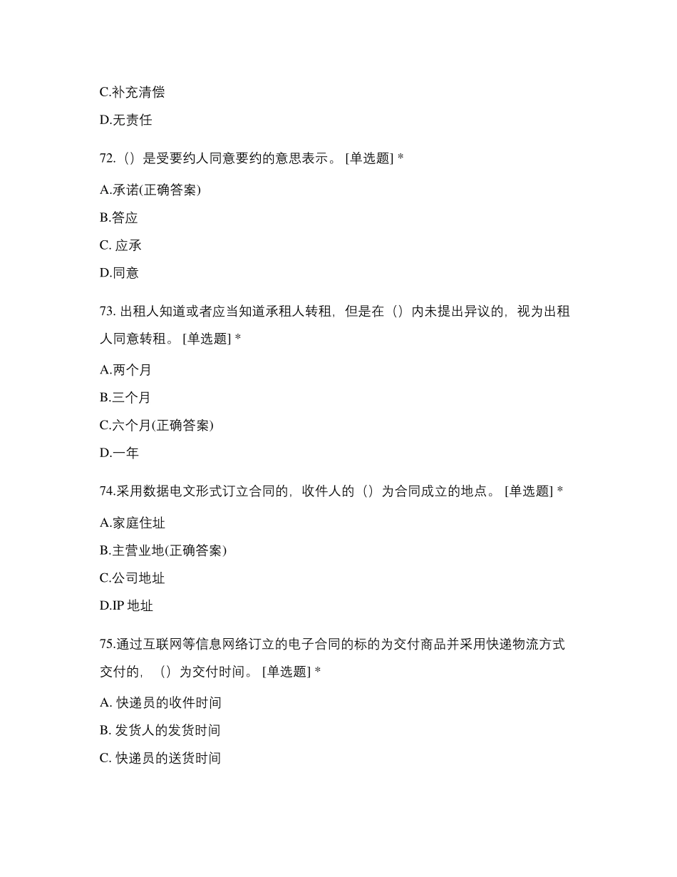 《民法典》试题第三编合同试题及答案_第3页