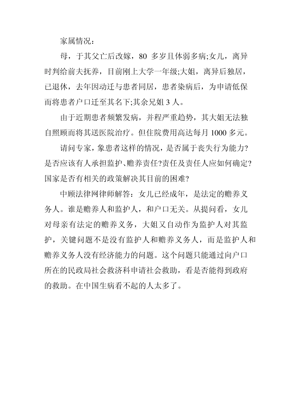 《民法通则》第十七条规定_第2页