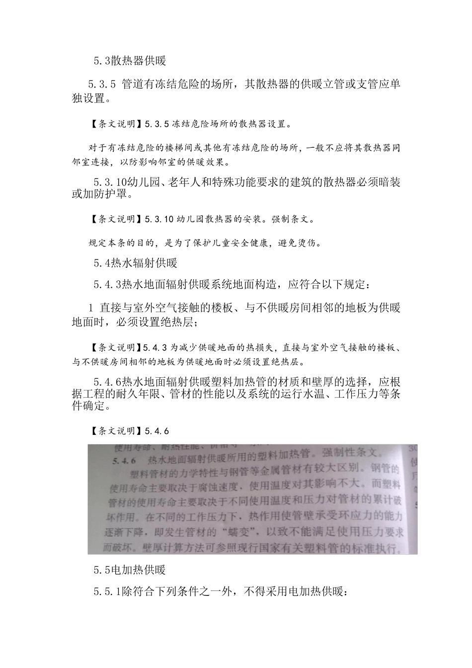 《民用建筑供暖通风与空气调节设计规范》强制性条文及说明_第2页