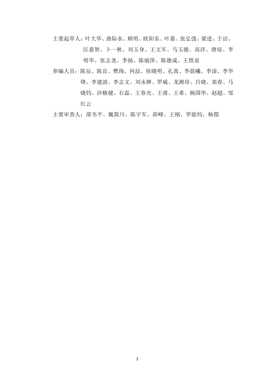 《民用建筑信息模型设计标准》(DB11T10692014)_第3页