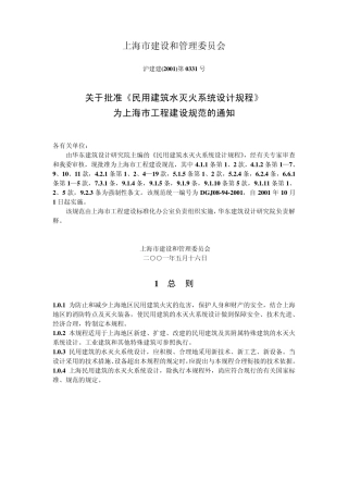 《民用建筑水灭火系统设计规程》