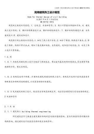 《民用建筑热工设计规范》501762016