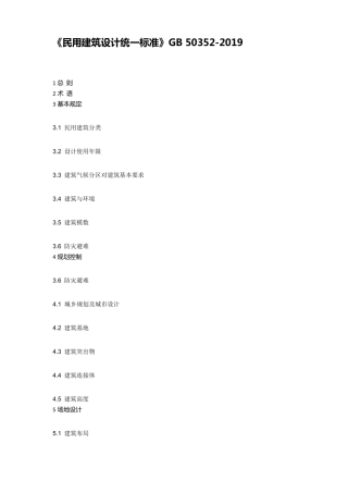 《民用建筑设计统一标准》GB503522019
