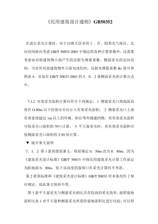 《民用建筑设计通则》GB50352