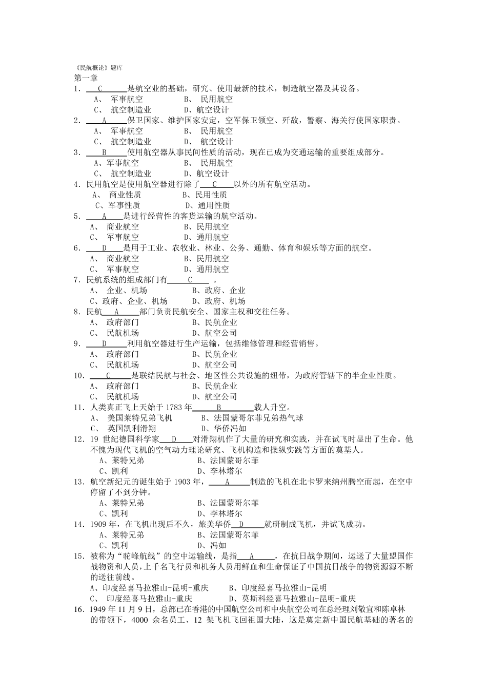 《民航概论》题_第1页