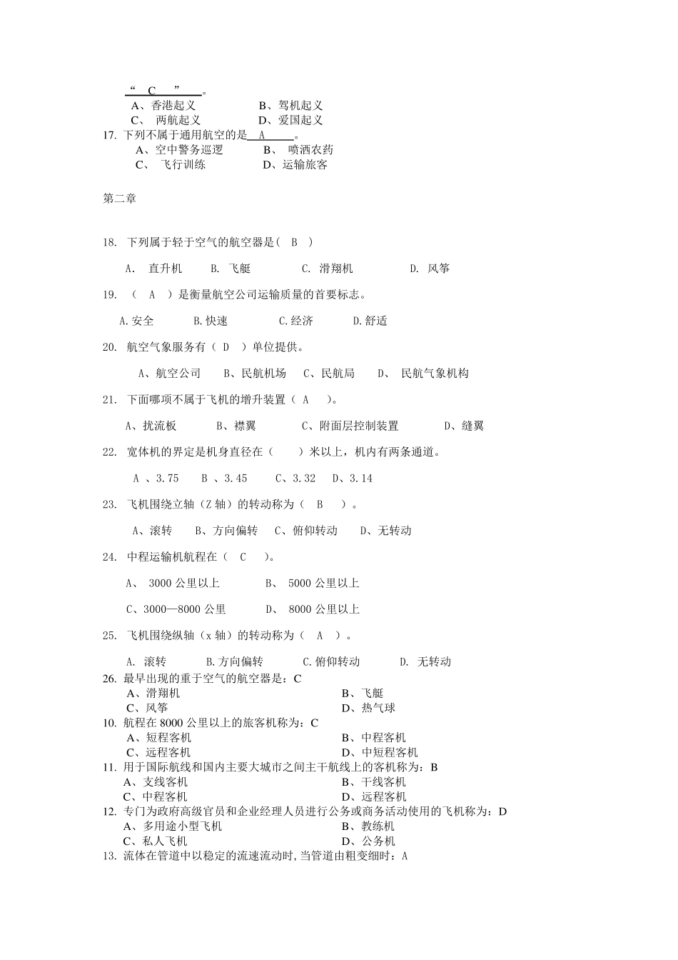 《民航概论》题_第2页