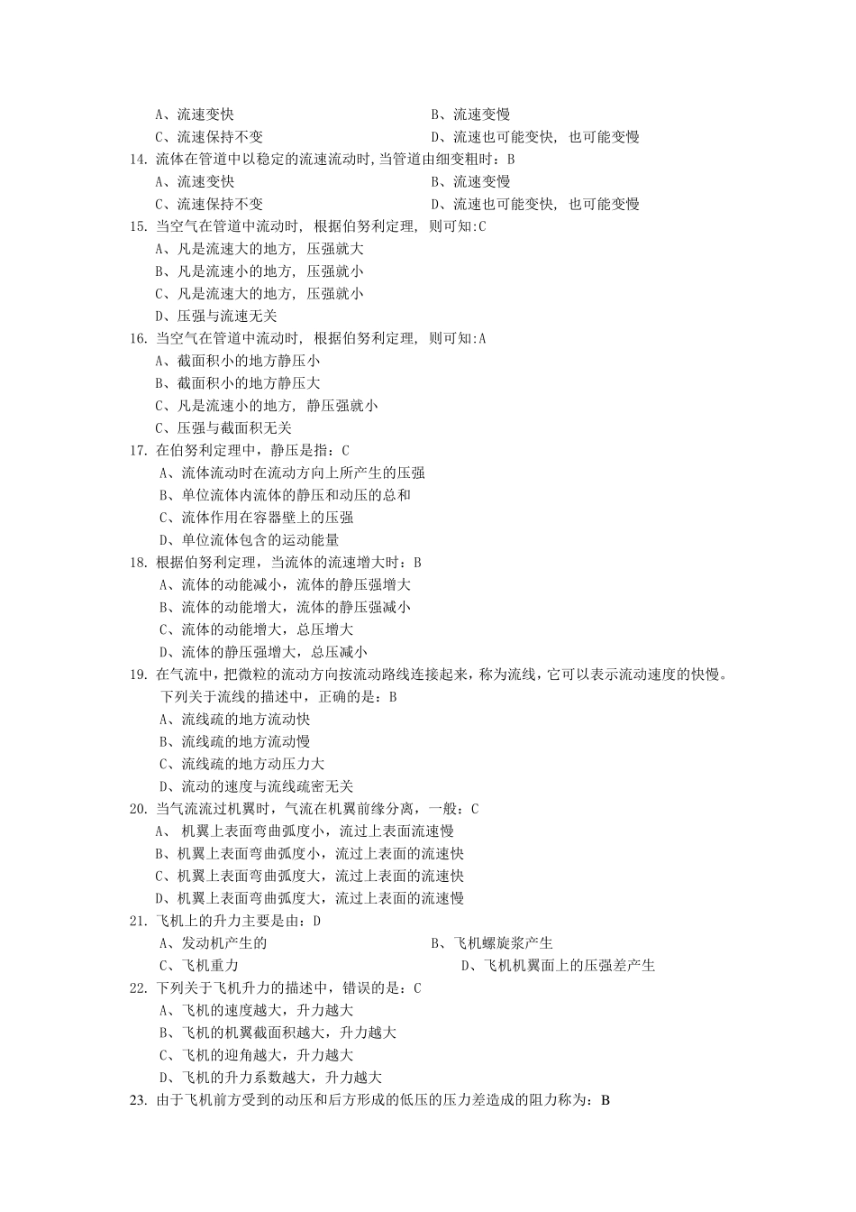 《民航概论》题_第3页