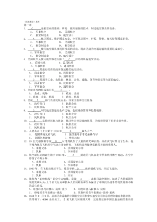 《民航概论》题