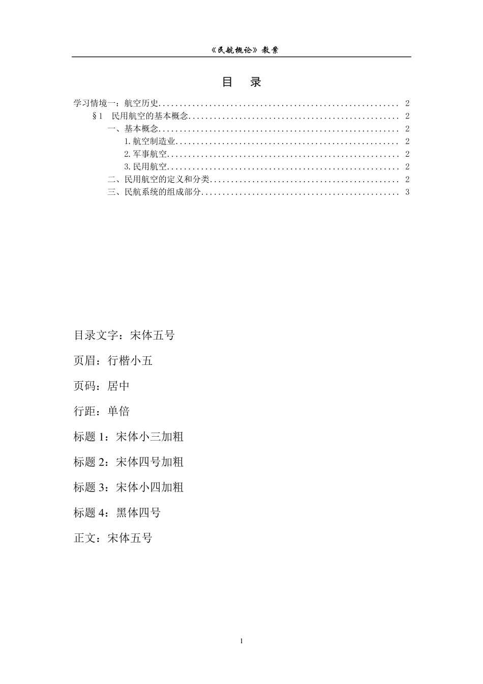 《民航概论》教案(修订)_第2页