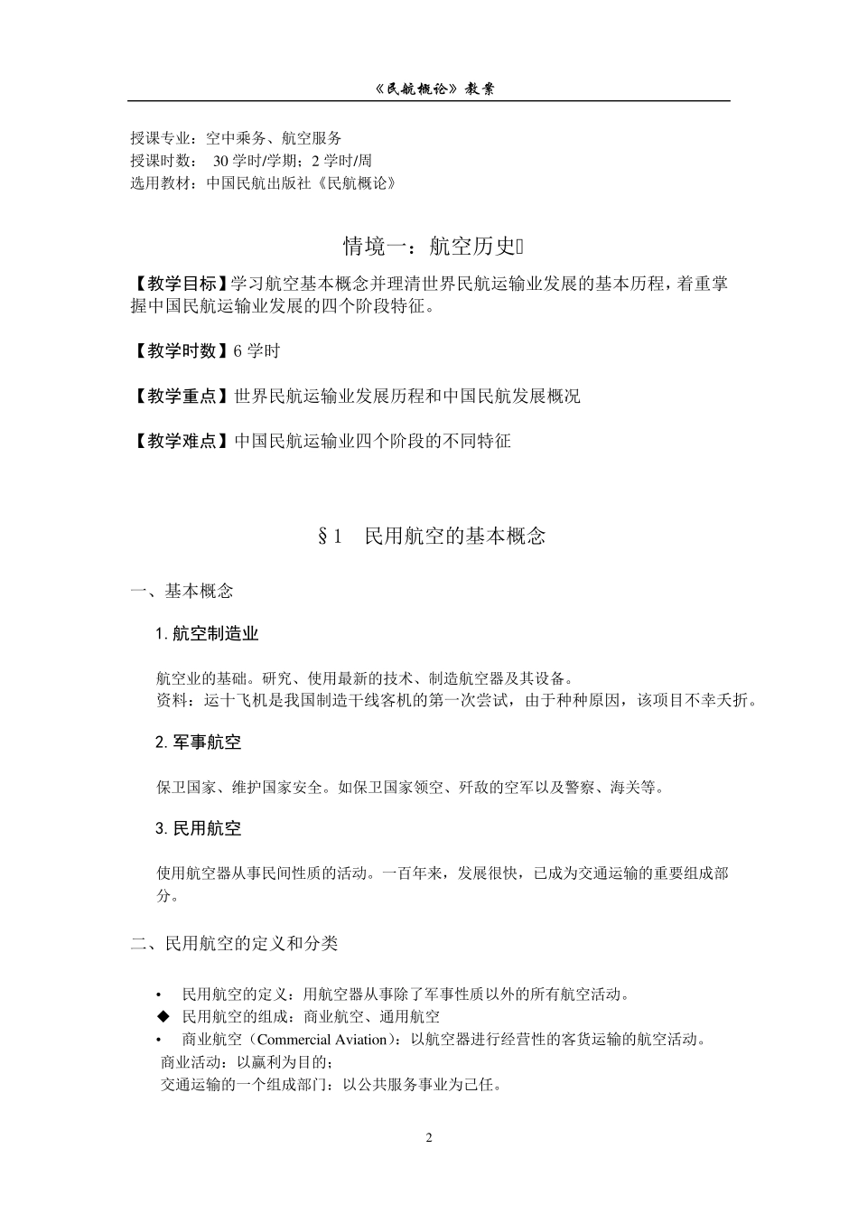《民航概论》教案(修订)_第3页