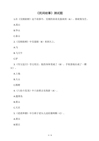 《民间故事》测试题