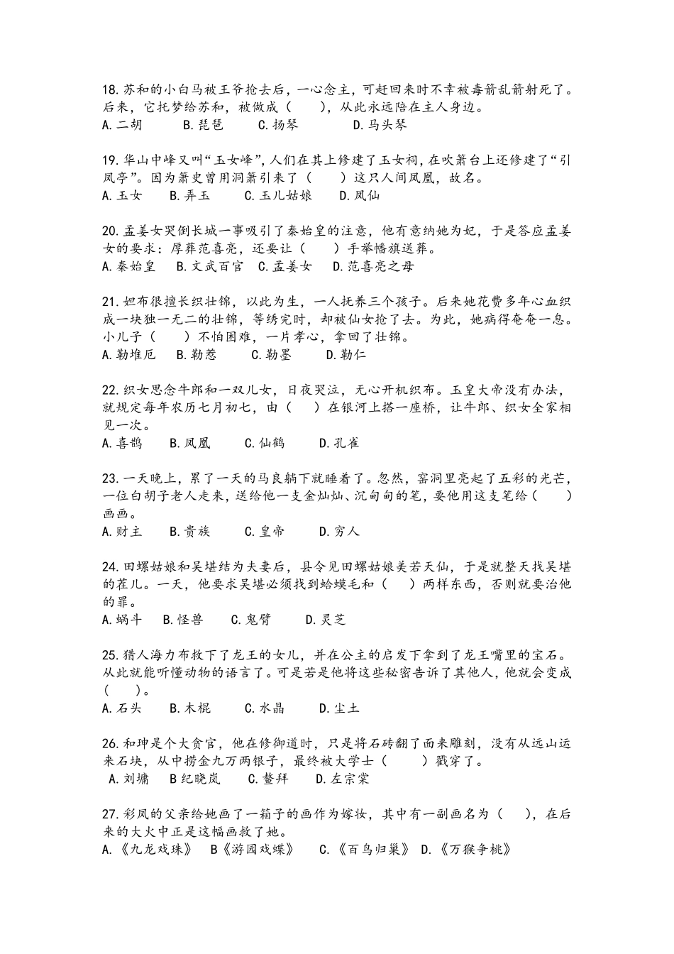 《民间故事园(上)》阅读测试题_第3页