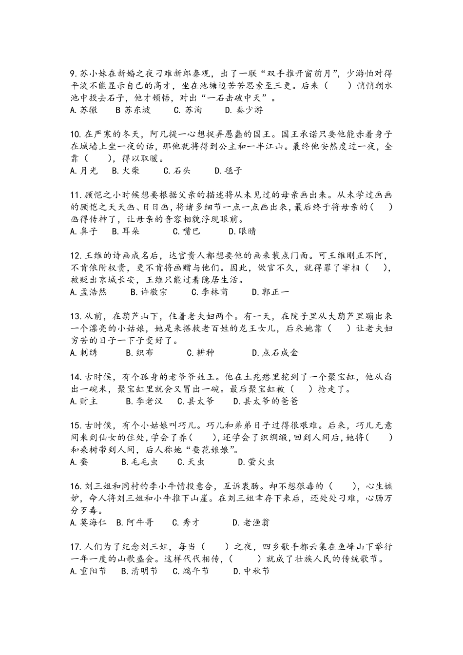 《民间故事园》上阅读测试题_第2页