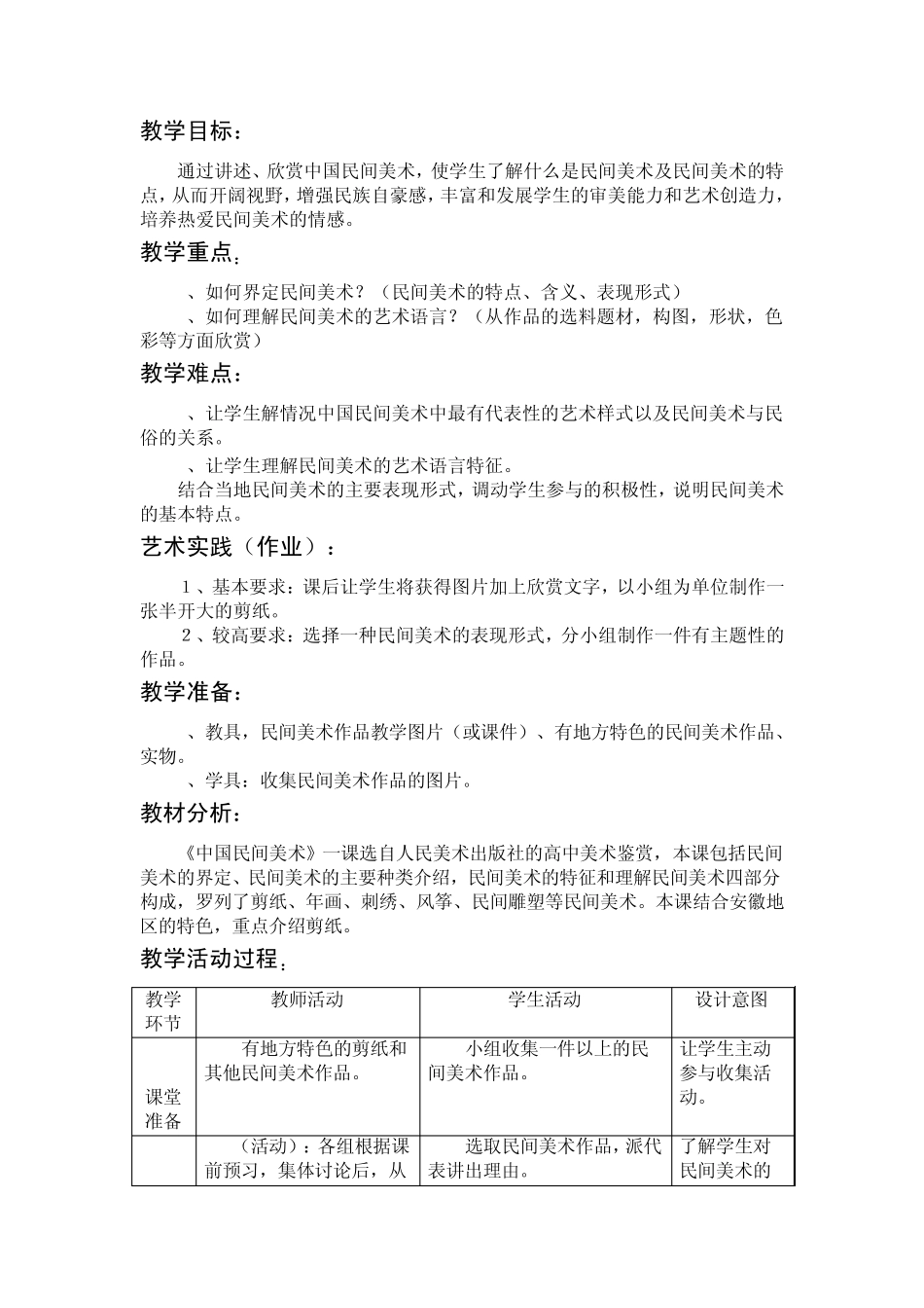 《民间美术》教案_第1页