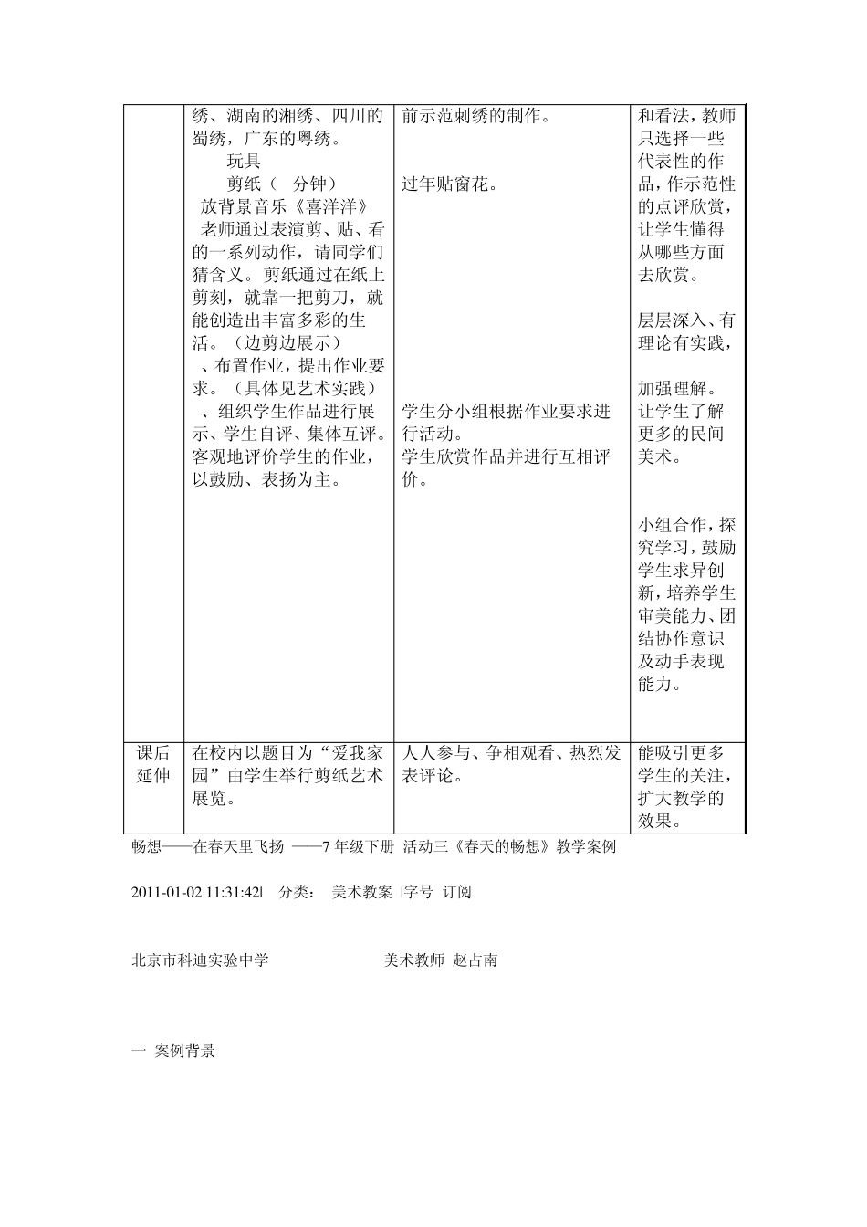 《民间美术》教案_第3页