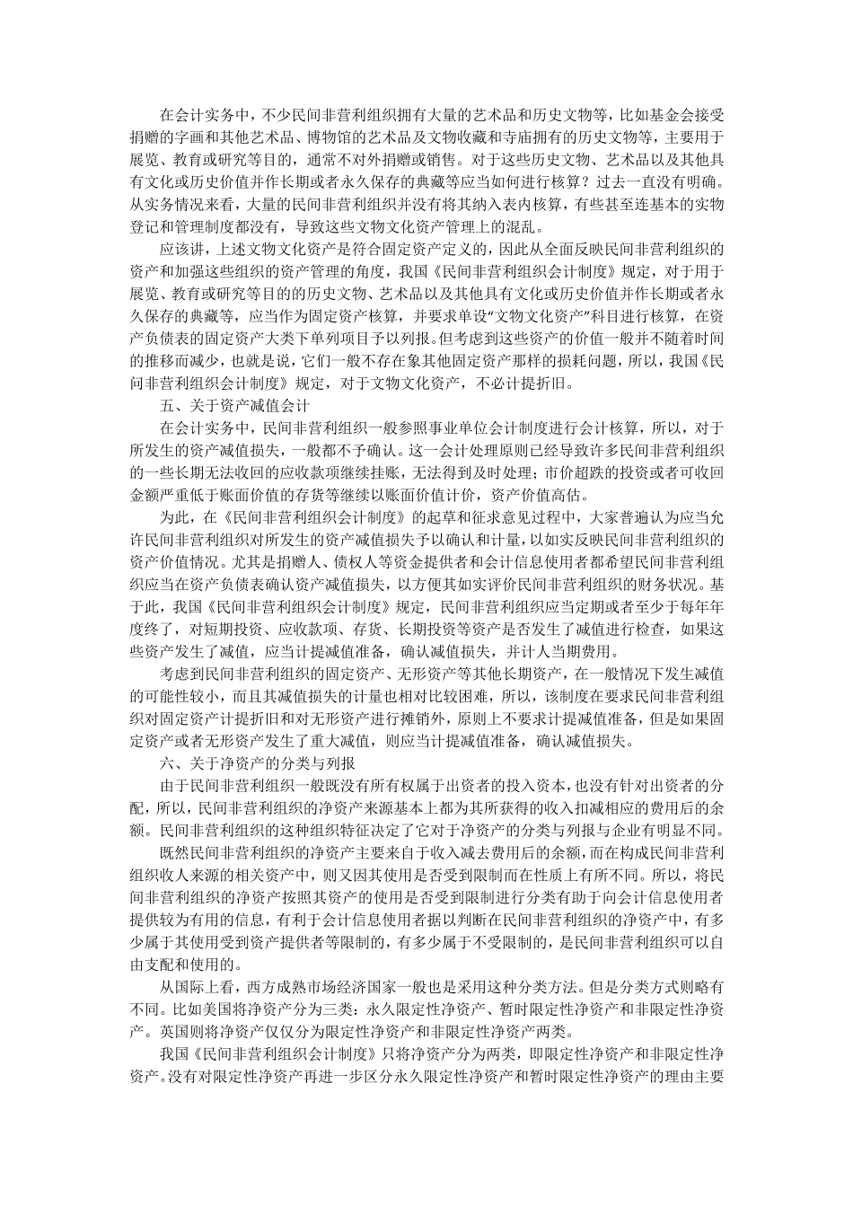 《民间非营利组织会计制度》_第3页