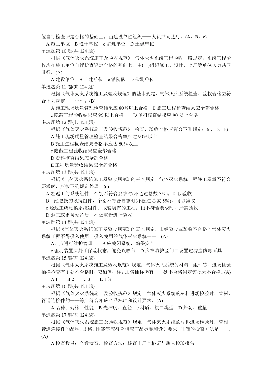 《气体灭火系统施工及验收规范》(GB50263—97)_第2页