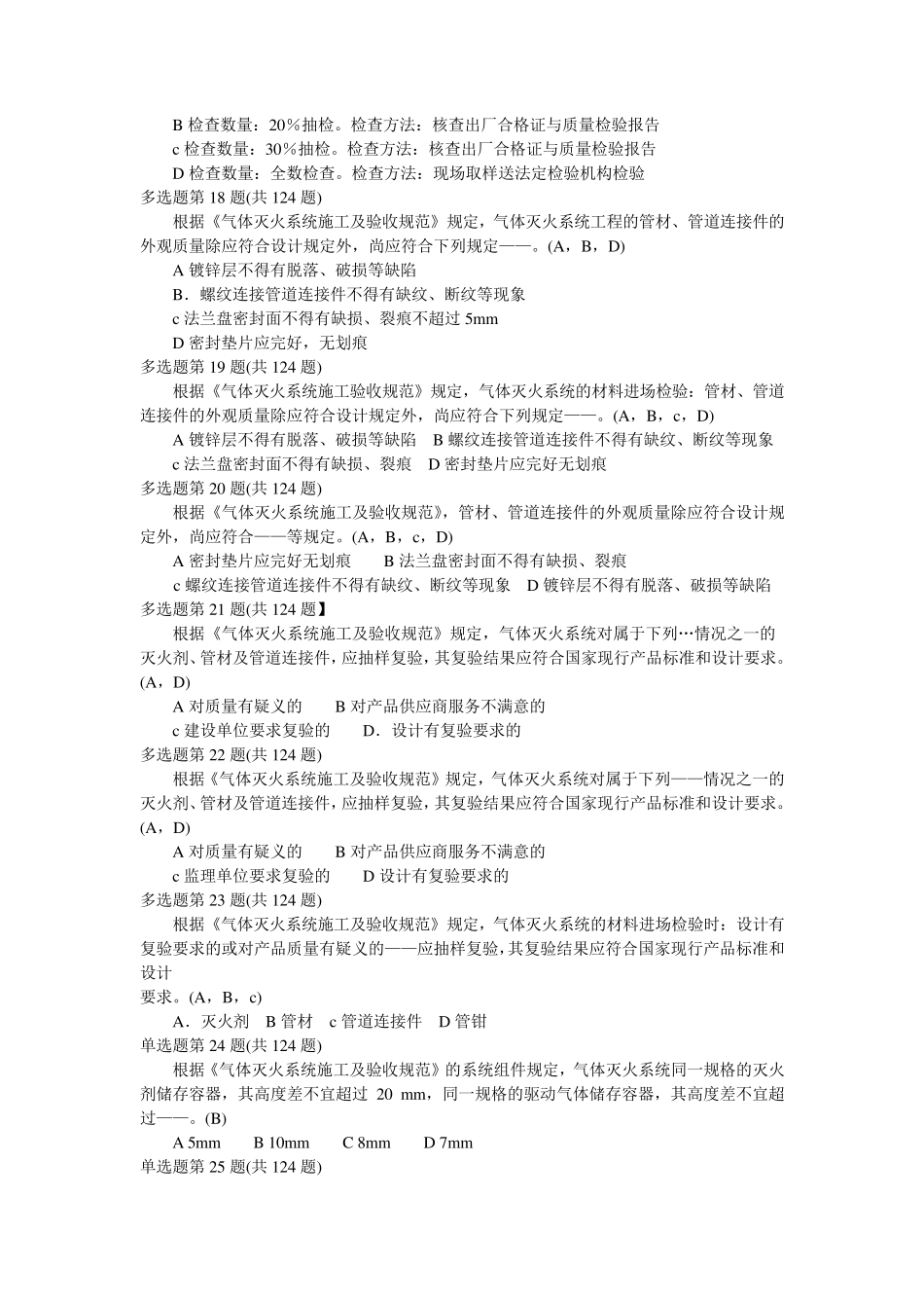 《气体灭火系统施工及验收规范》(GB50263—97)_第3页