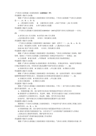 《气体灭火系统施工及验收规范》(GB50263—97)