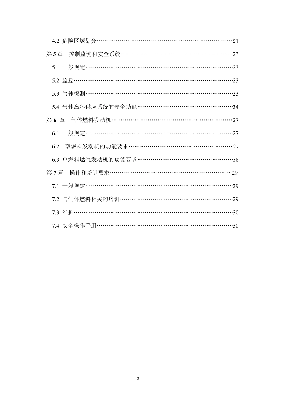 《气体燃料动力船检验指南》_第3页