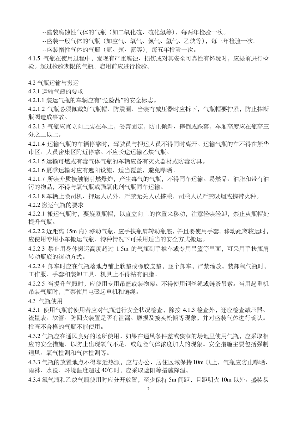 《气瓶使用安全管理规范》_第2页