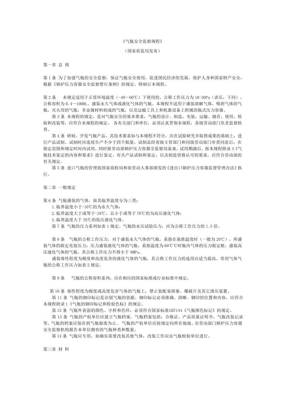 《气瓶安全监察规程》_第1页