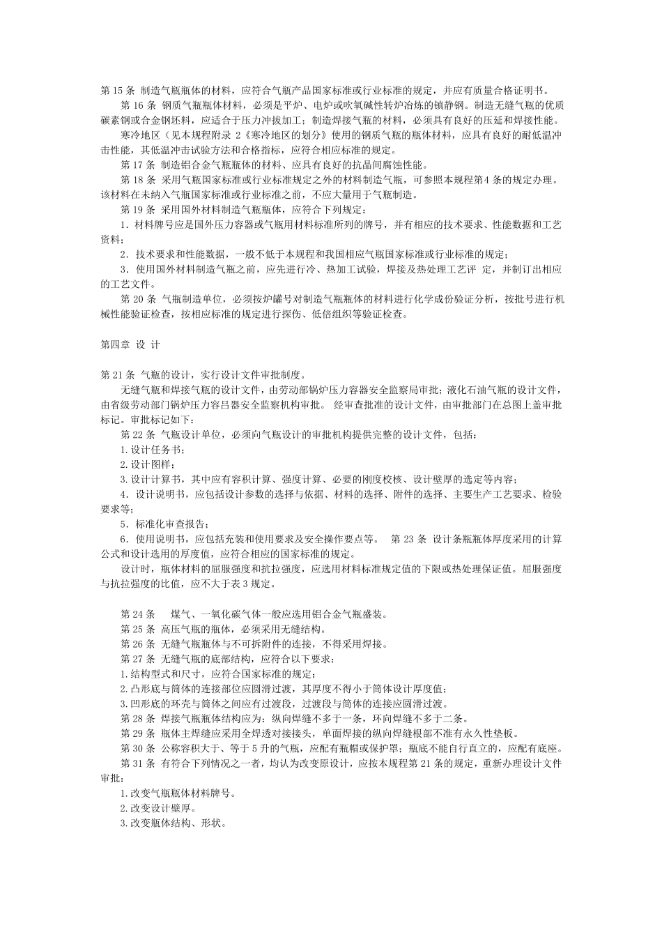 《气瓶安全监察规程》_第2页