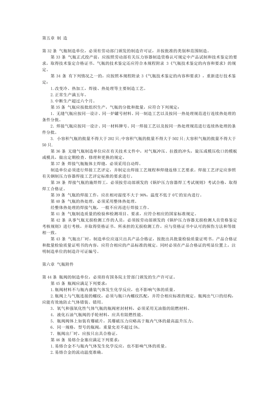 《气瓶安全监察规程》_第3页