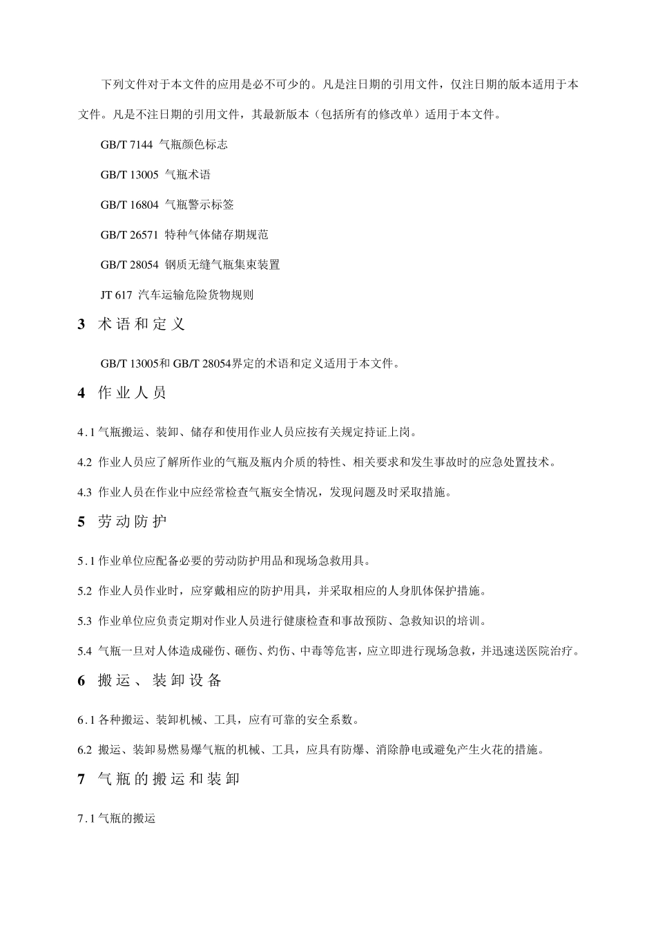 《气瓶搬运、装卸、储存和使用安全规定》GBT345252017_第2页