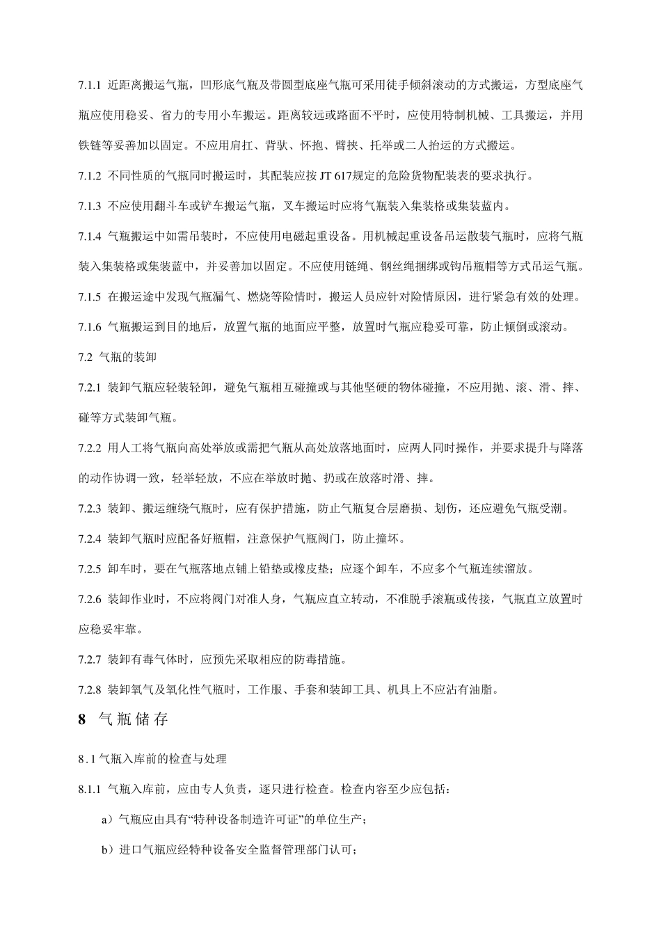 《气瓶搬运、装卸、储存和使用安全规定》GBT345252017_第3页
