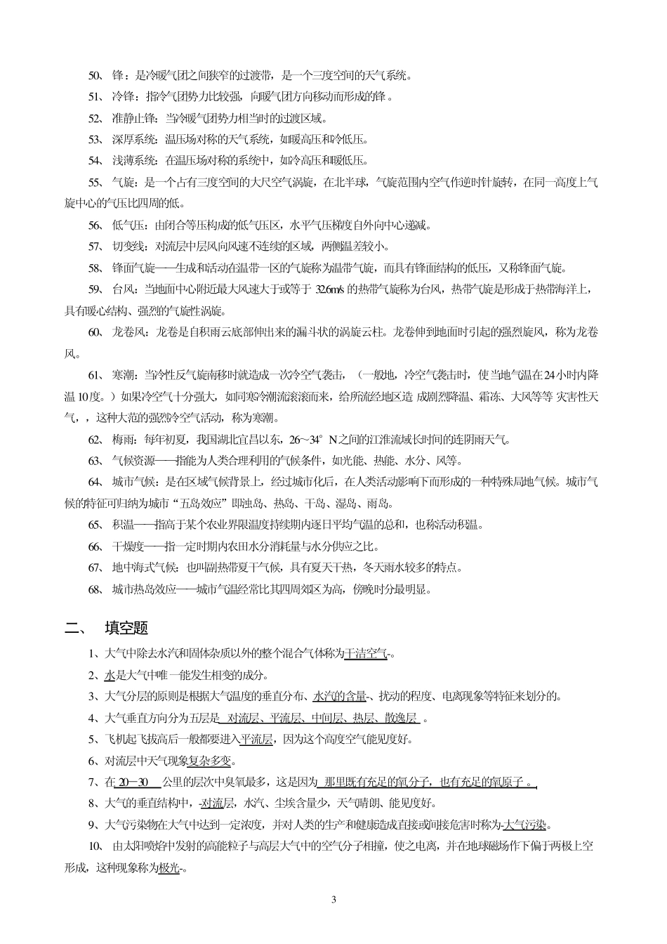 《气象学与气候学》习题集及答案_第3页