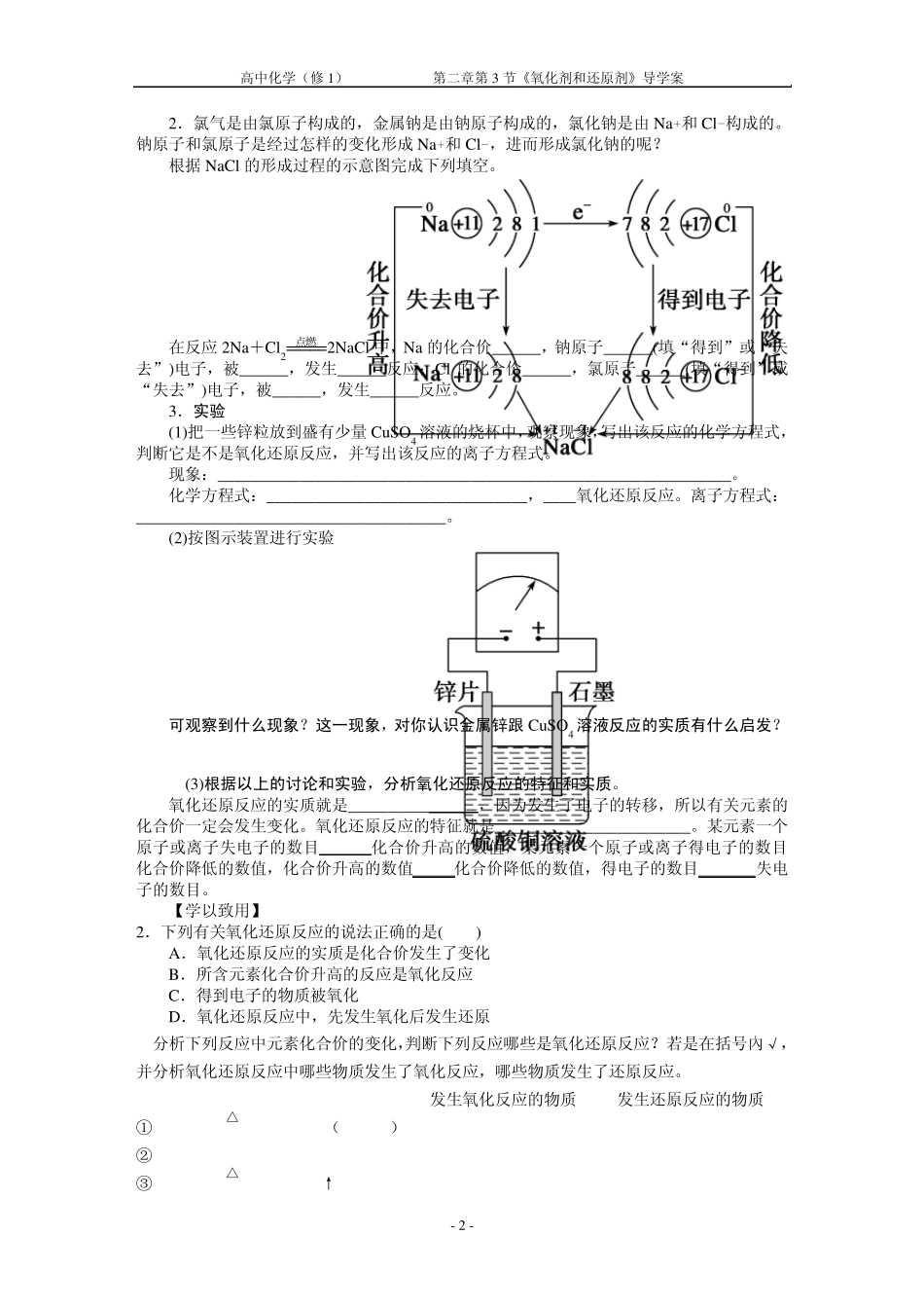 《氧化剂和还原剂》导学案_第2页