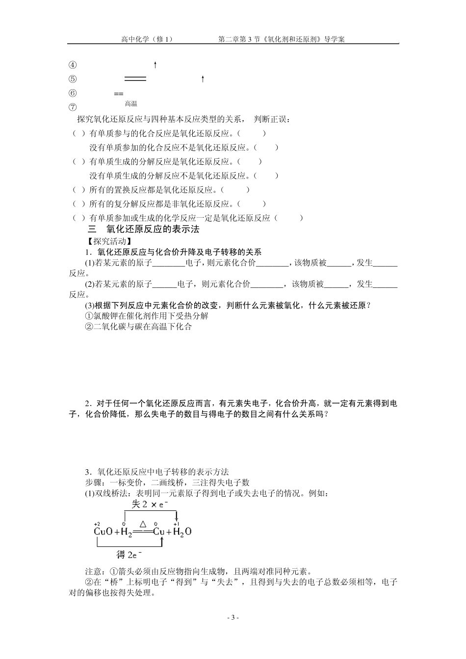 《氧化剂和还原剂》导学案_第3页