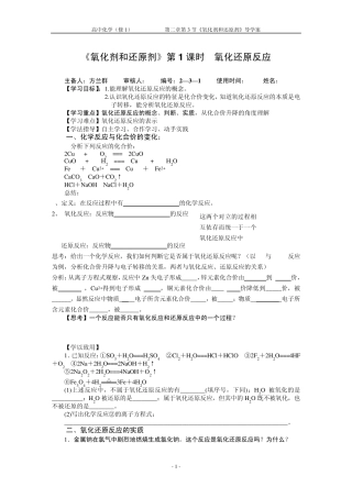 《氧化剂和还原剂》导学案
