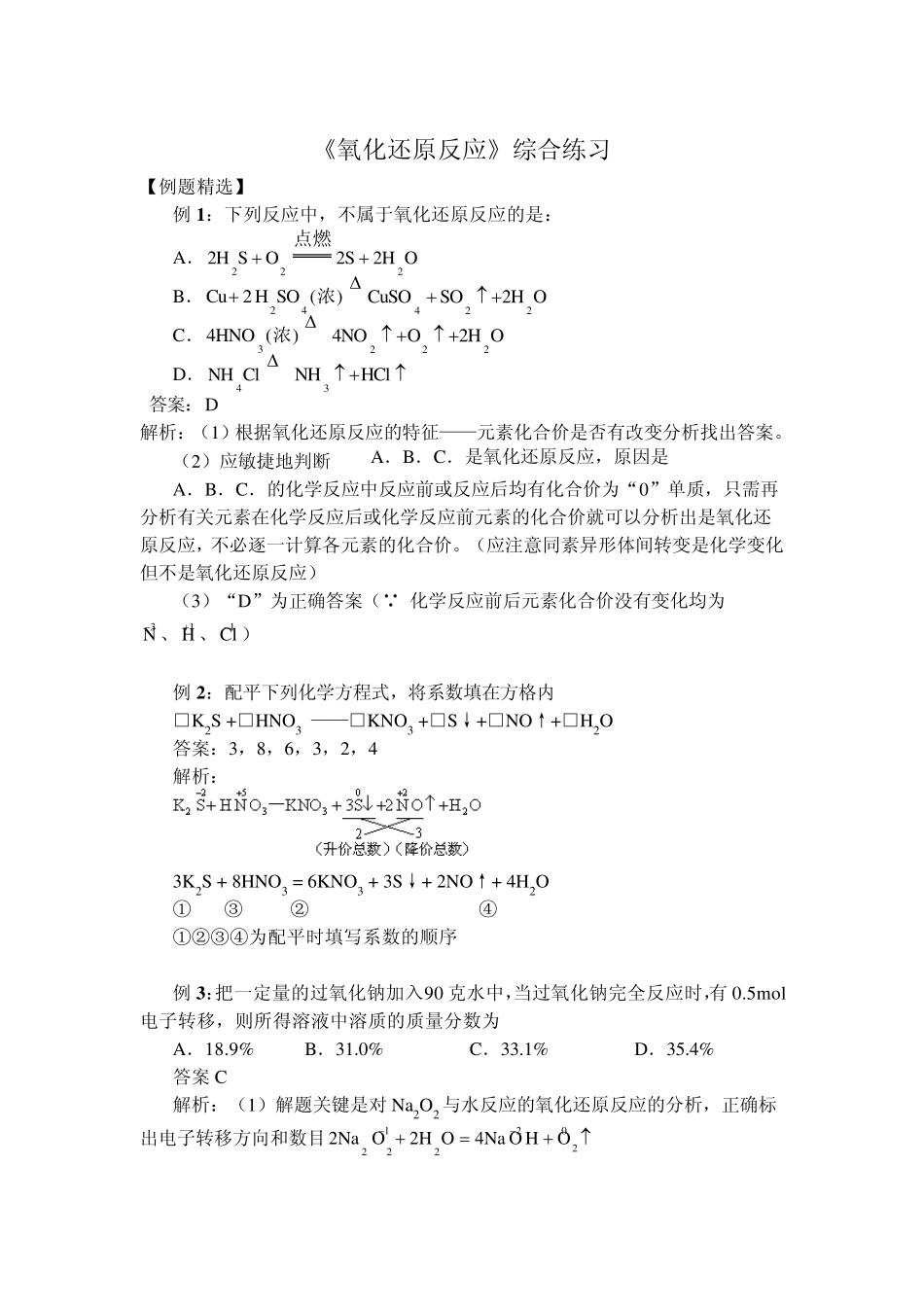 《氧化还原反应》习题_第1页