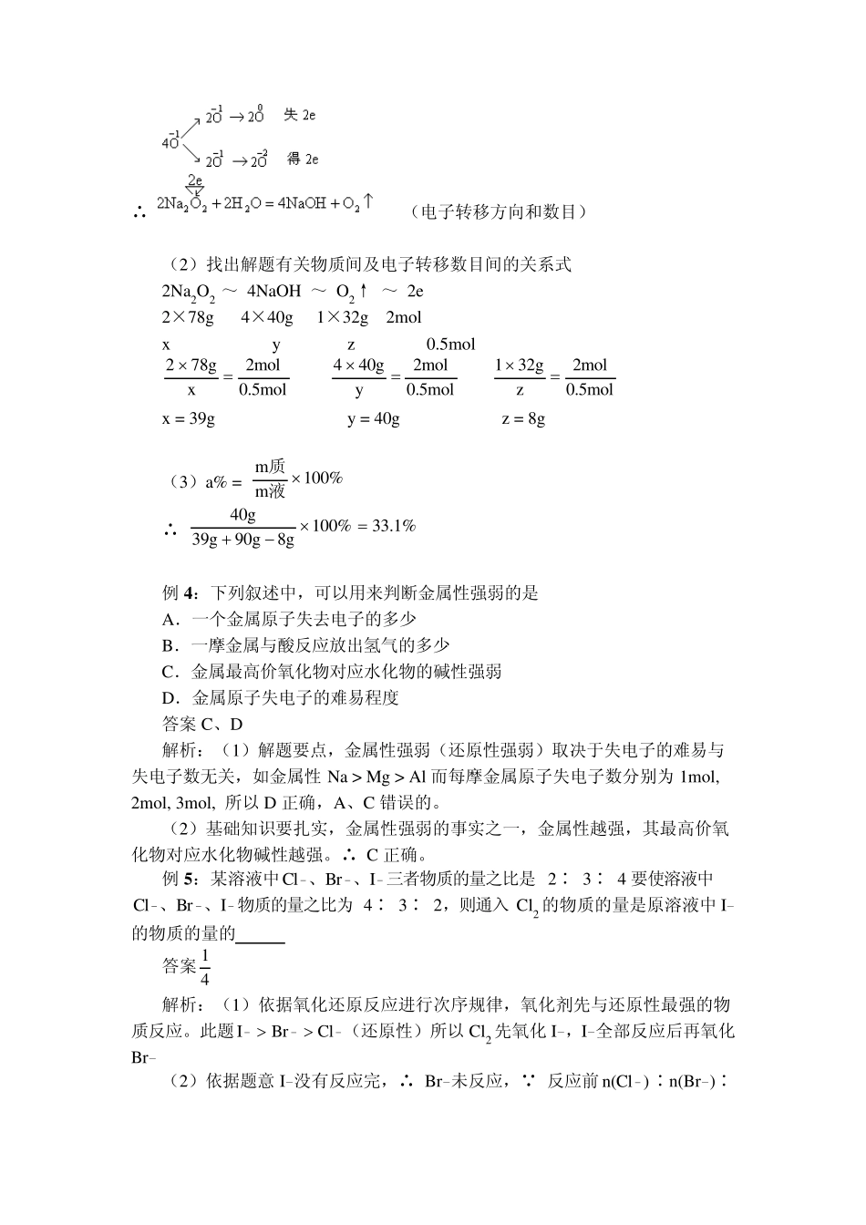 《氧化还原反应》习题_第2页