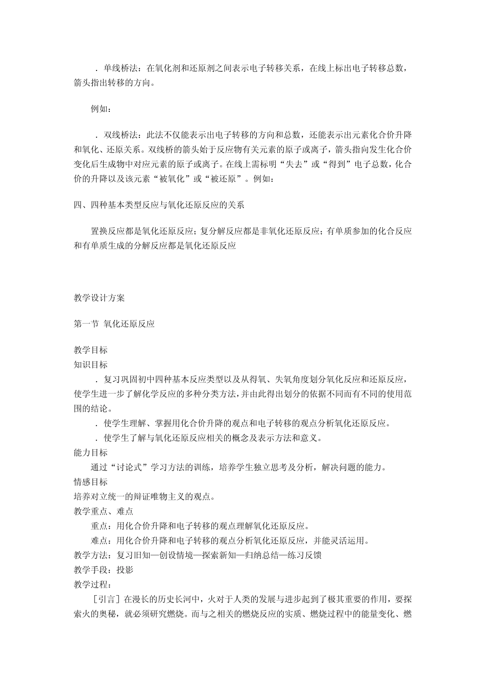 《氧化还原反应》教案_第3页