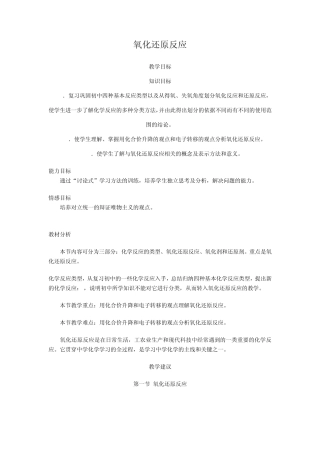 《氧化还原反应》教案