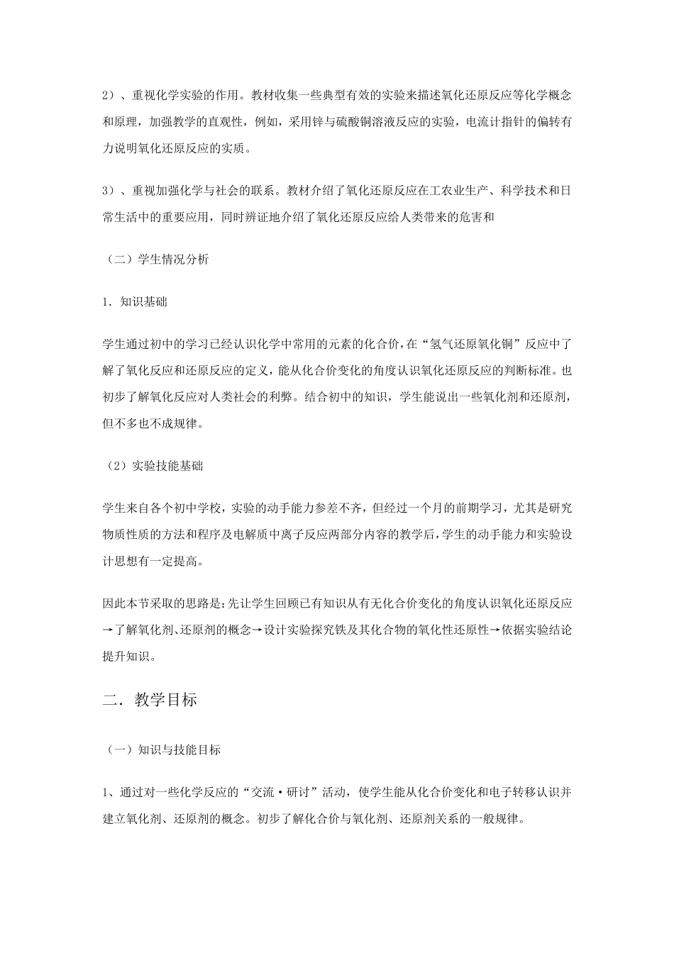 《氧化剂和还原剂》教学设计_第2页