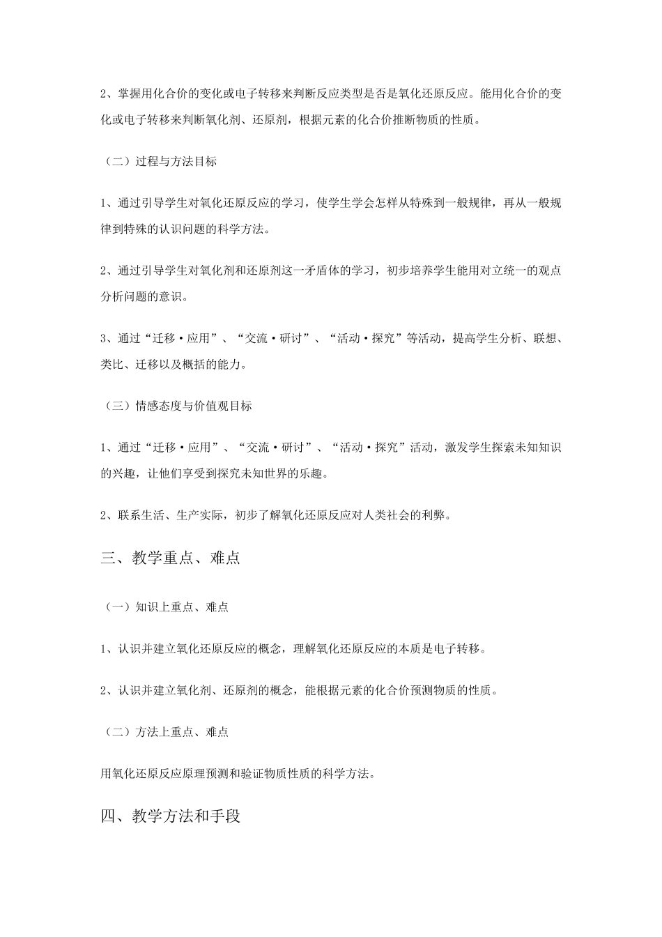 《氧化剂和还原剂》教学设计_第3页